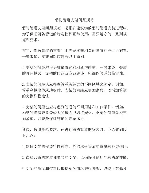 消防管道支架间距规范