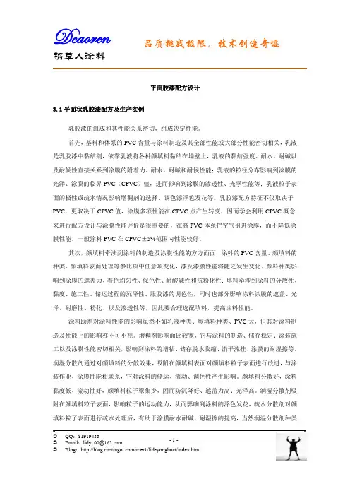 建筑涂料-平面乳胶漆配方设计