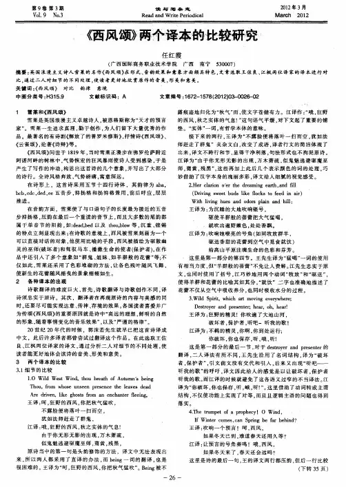 《西风颂》两个译本的比较研究