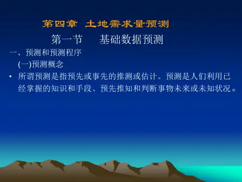 5土地需求量预测