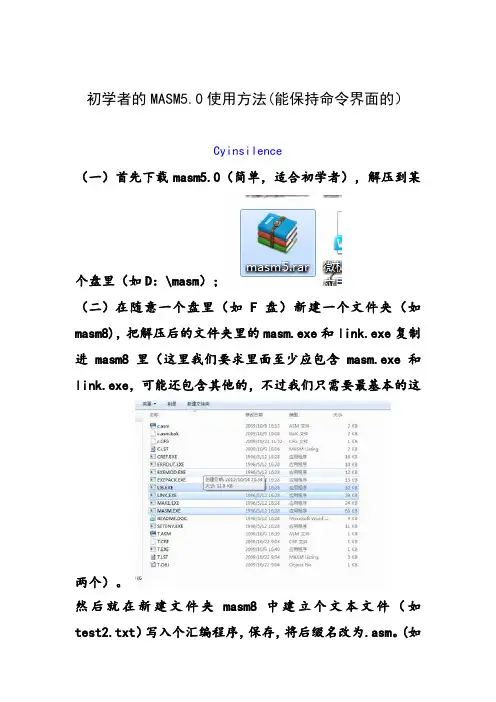 (图文版)初学者的MASM5.0使用方法