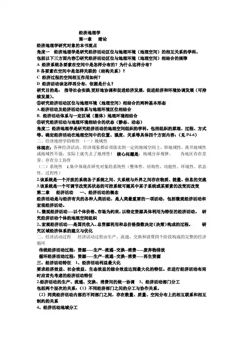 经济地理学