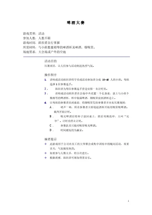活动小游戏啤酒大赛