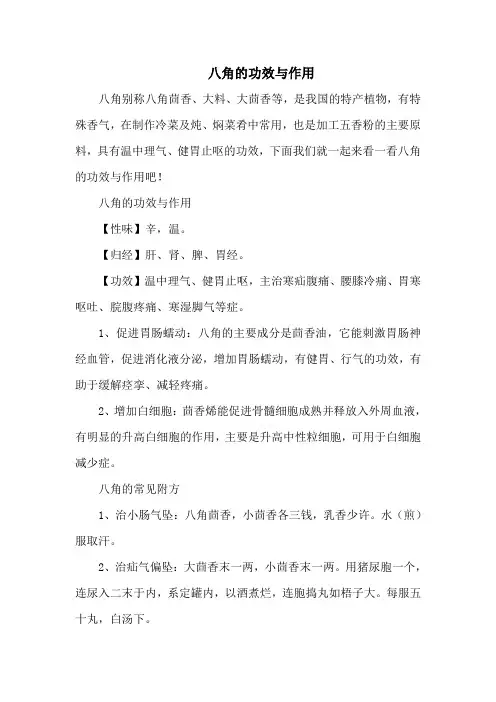 八角的功效与作用