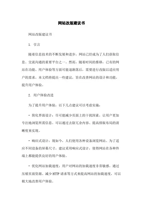 网站改版建议书