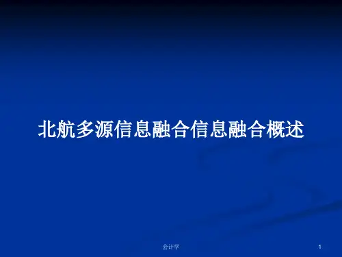 北航多源信息融合信息融合概述PPT教案学习