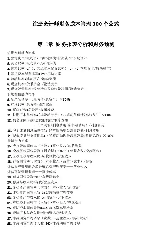 CPA《财务成本管理》300个公式
