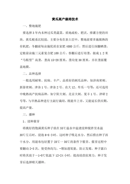 黄瓜高产栽培技术