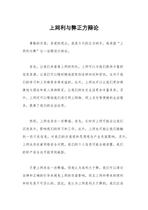 上网利与弊正方辩论