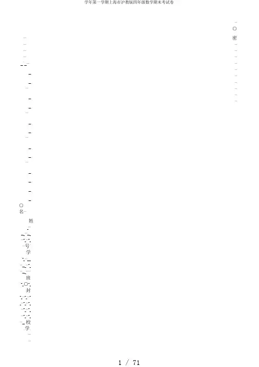 学年第一学期上海市沪教版四年级数学期末考试卷