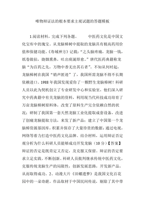 唯物辩证法的根本要求主观试题的答题模板