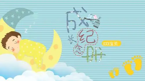 蓝色可爱卡通宝宝成长纪念册通用PPT模板