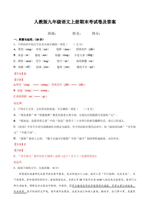 人教版九年级语文上册期末考试卷及答案 
