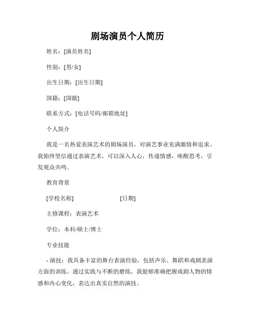 剧场演员个人简历