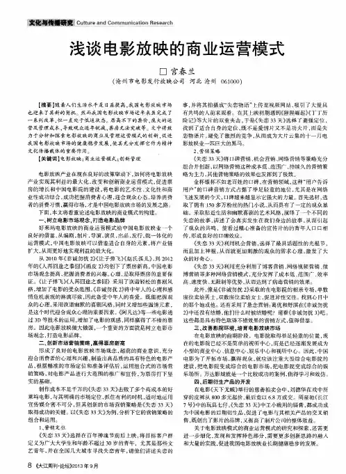 浅谈电影放映的商业运营模式