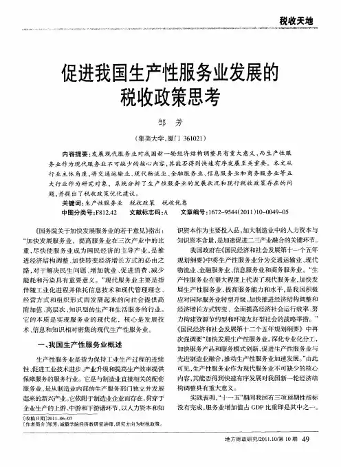 促进我国生产性服务业发展的税收政策思考