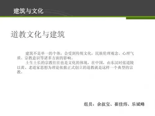 道教文化与建筑