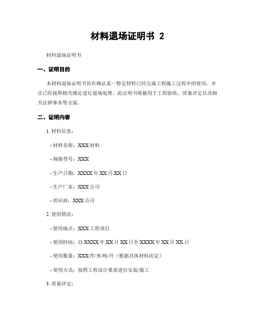 材料退场证明书 2