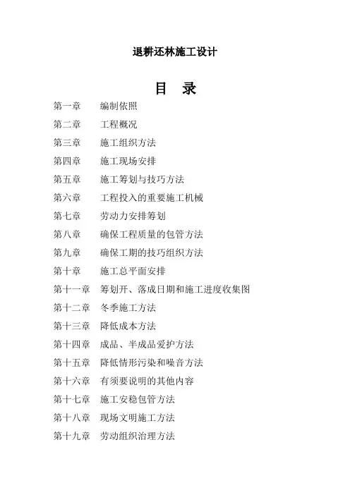 退耕还林施工设计