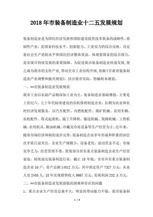 市装备制造业十二五发展规划