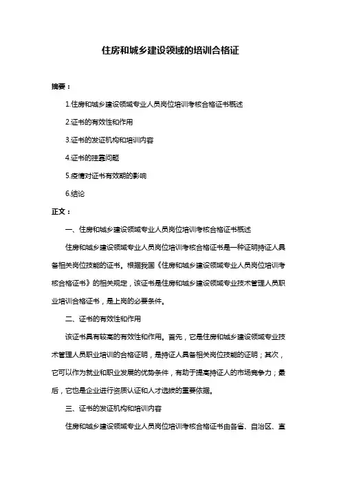 住房和城乡建设领域的培训合格证
