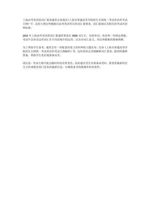 2023上海高考英语词汇考纲