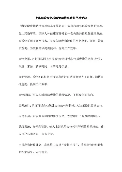 上海危险废物转移管理信息系统使用手册