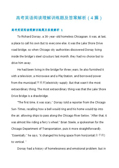 高考英语阅读理解训练题及答案解析(4篇)