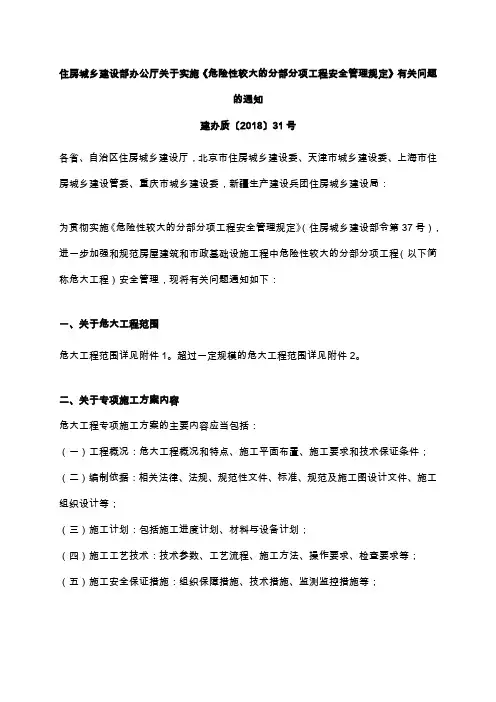 住建部2018第31号文