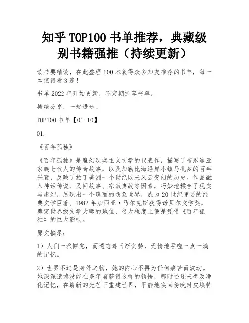 知乎TOP100书单推荐,典藏级别书籍强推(持续更新) 