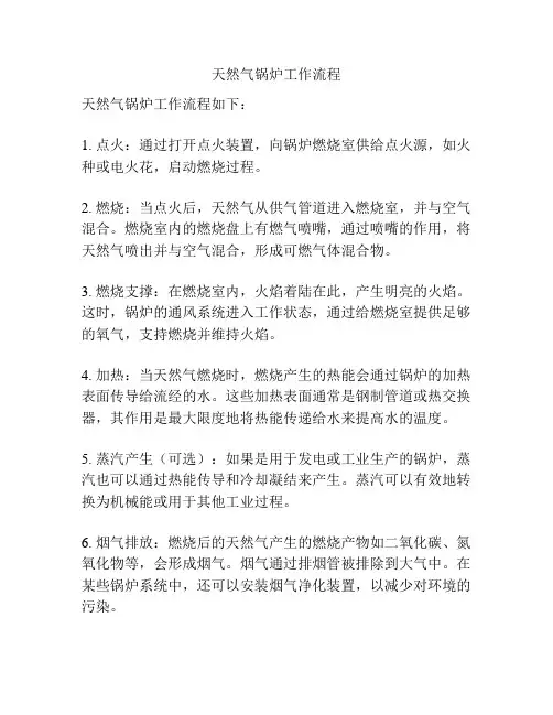 天然气锅炉工作流程