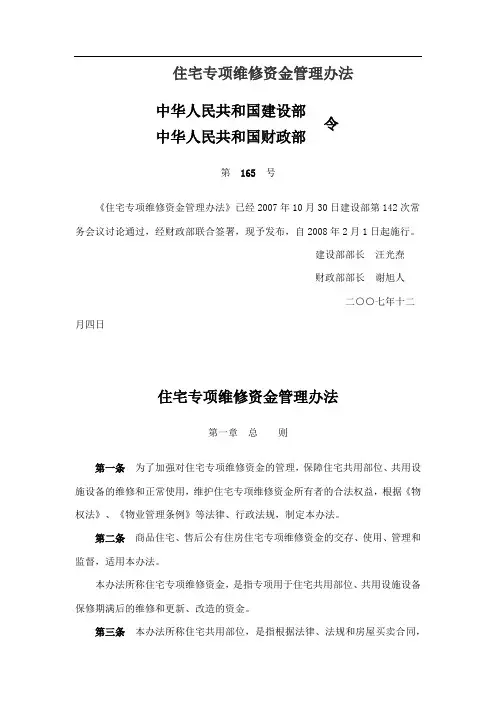 住宅专项维修资金管理办法