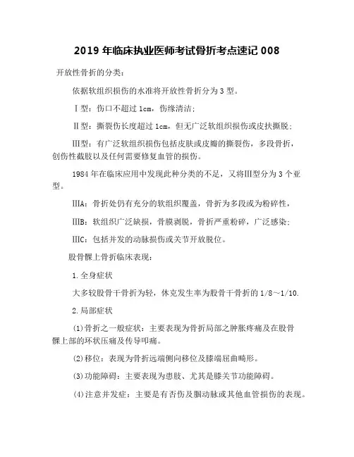 2019年临床执业医师考试骨折考点速记008