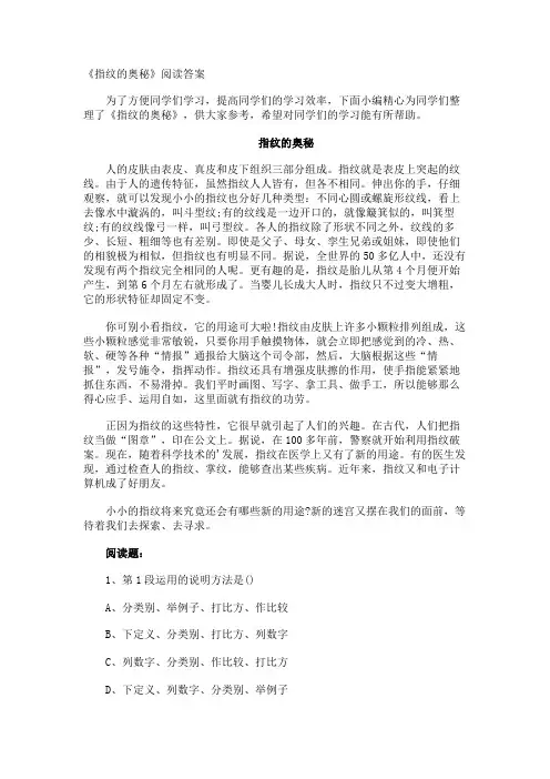 《指纹的奥秘》阅读答案