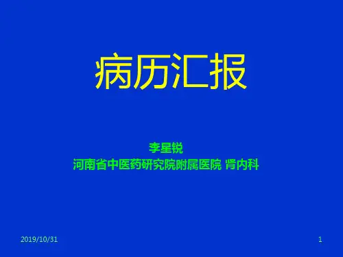 间质性肾炎PPT课件