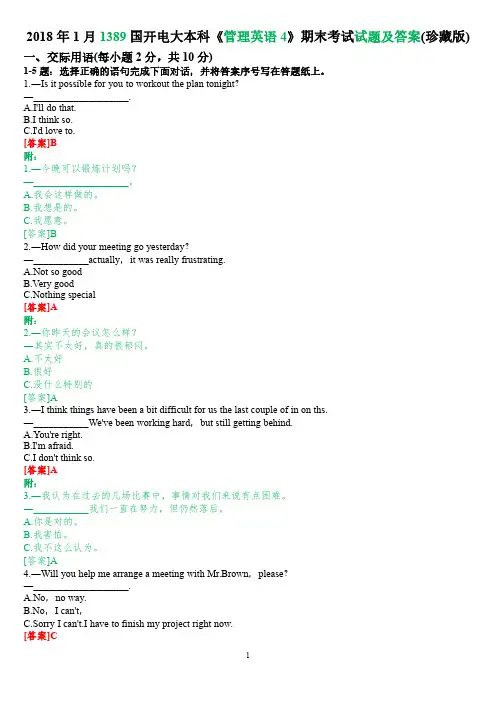 2018年1月1389国开电大本科《管理英语4》期末考试试题及答案(珍藏版)