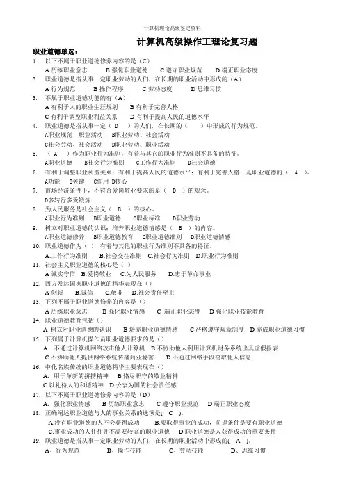 计算机系统操作工高级理论题