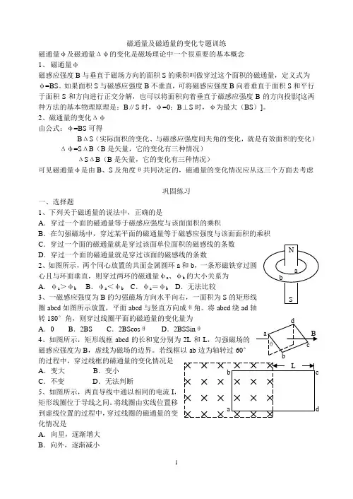 磁通量专题训练(含答案)