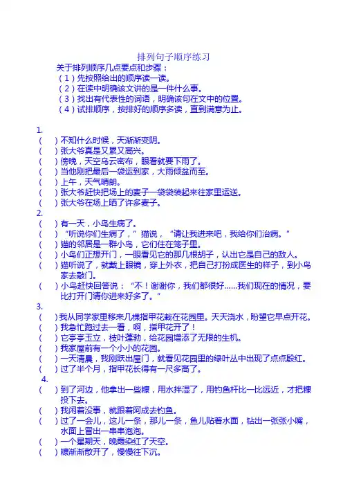 二年级语文-排列句子顺序练习