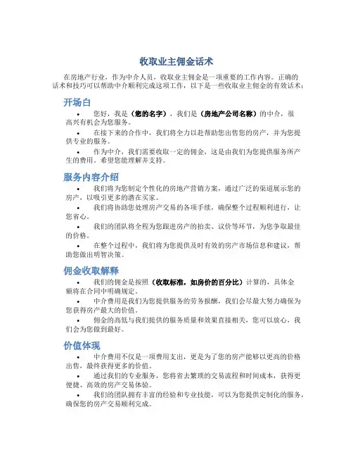 收取业主佣金话术