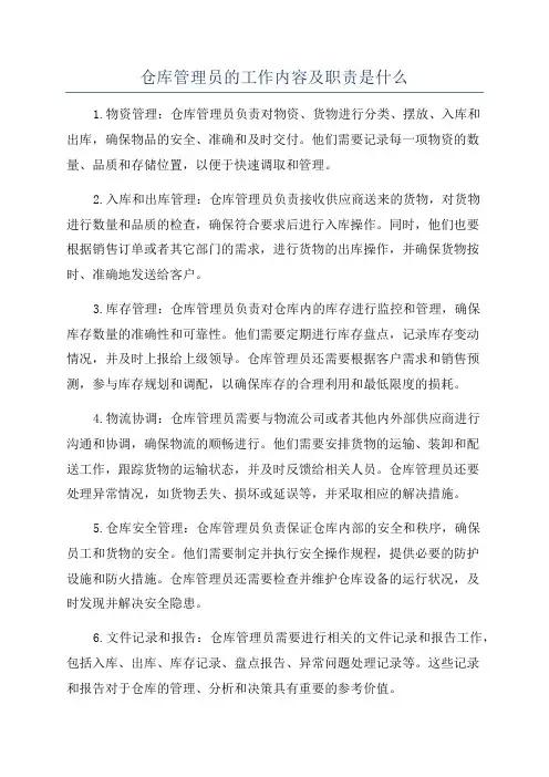 仓库管理员的工作内容及职责是什么