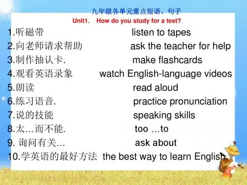【精品】新目标九年级英语1—3单元重点短语、句型