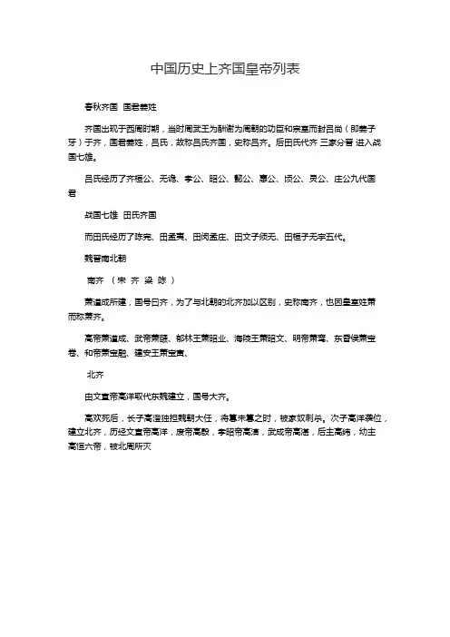 中国历史上齐国皇帝列表