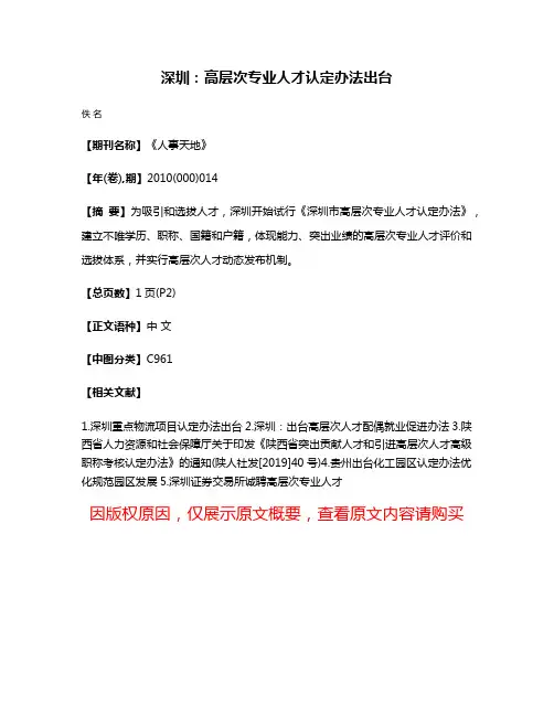 深圳：高层次专业人才认定办法出台