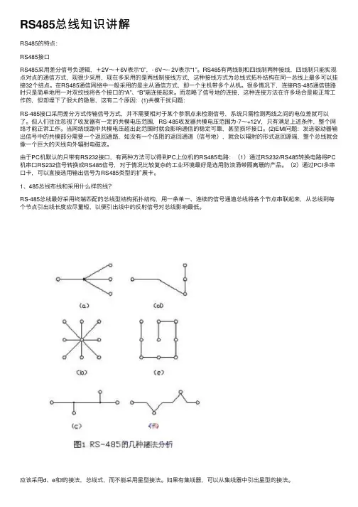 RS485总线知识讲解
