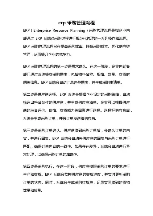 erp采购管理流程