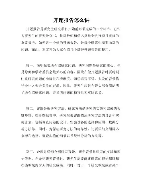 开题报告怎么讲