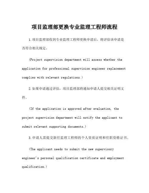 项目监理部更换专业监理工程师流程