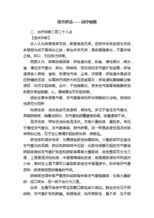 奇方妙法——治疗咳嗽