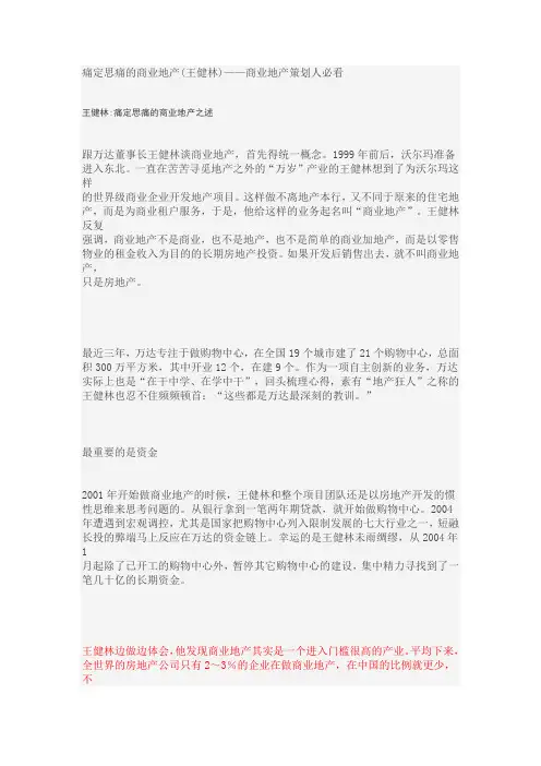 定思痛的商业地产